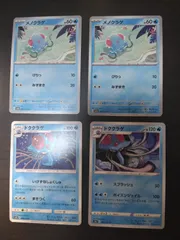 ポケモンカード　メノクラゲ　ドククラゲ　まとめ処分S-155