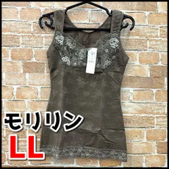 未使用品　モリリン　レディース　タンクトップ　美姿　LLサイズ　バスト/93-101　ブラウン系　レース　現状品　NMO2-036-08