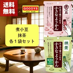 井村屋　片手で食べられる　小さなようかん　煮小豆　抹茶　７本入り　各１袋　セット　１０００円ポッキリ　imuraya　つぶあん　福寿園　宇治抹茶　手軽　コンパクト　常温　保存　ローリングストック　非常食　送料無料　GOODYS mercari Shops店のサムネイル