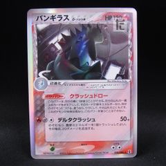 バンギラス δ-デルタ種 炎鋼 1ED 020/086 ホロンの研究塔 - メルカリ