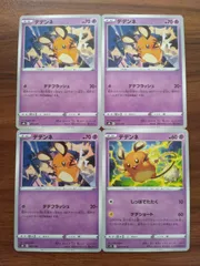 ポケモンカード  デデンネ  まとめ処分  S-151