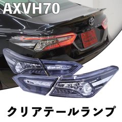 70カムリ クリアテール 後期風？インナーブラック 70カムリ クリアテール 後期風？インナーブラック - メルカリ