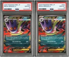 【PSA10】 2連番 メガゲンガーex RR スターターセット