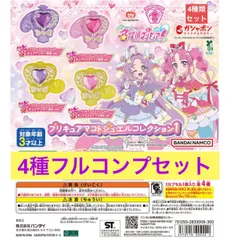 名探偵プリキュア！ プリキュアマコトジュエルコレクション1 【4種類フルコンプセット】ガチャ　カプセル