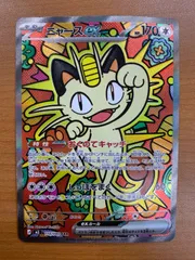 状態A ニャースex SAR 114/080 ポケカ ポケモン ポケモンカード