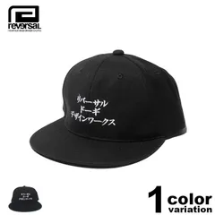 reversal リバーサル キャップ スナップバック KATAKANA BB CAP トレーニング 帽子 メンズ レディース [RV19SS049]のサムネイル