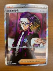 状態A ボスの指令 カラスバ SR仕様 760/742 ポケカ ポケモン ポケモン