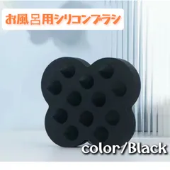シリコンブラシ ブラック 黒 お風呂 ヘッドスパ シャンプーブラシ マッサージ