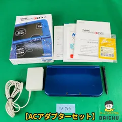 ◇YA704【ACアダプターセット】New ニンテンドー 3DSLL メタリックブルー 本体／タッチペン／かんたんスタートガイド／ARカード／印刷物／外箱  任天堂 Nintendo