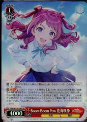 Boom Boom Pow 花海咲季 SR - メルカリ