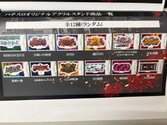 東京喰種 アクリルスタンド コンプリート スロット ホール景品 東京