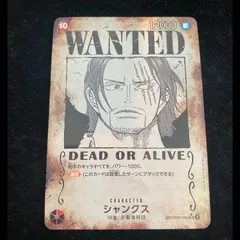 シャンクス(パラレル)(手配書) SP OP09-004 1枚