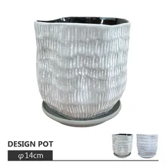 新品 植木鉢 おしゃれ 細かな縦の凹凸模様のポット MM009-140 4.5号(14cm) / 陶器鉢