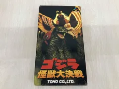 ゴジラ怪獣大決戦