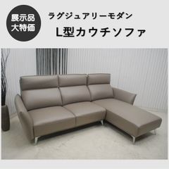 日本フクラ 革張りソファ LEVANTE レヴァント ブランド家具 d5070