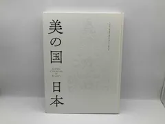 本 美の国 日本 九州国立博物館 開館10周年記念特別展 新着