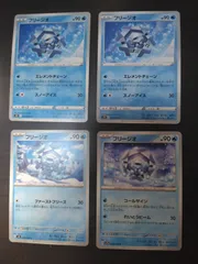 ポケモンカード　フリージオ　まとめ処分S-155