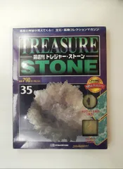 2026年最新】トレジャーストーン デアゴスティーニの人気アイテム