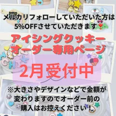 みにび様　最短で2月17日発送受付中　オーダー専用　アイシングクッキー　キャラクター／誕生日／感謝_/ギフト