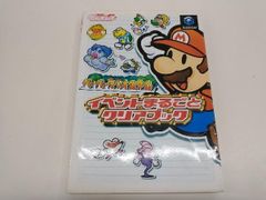訳あり 初版 ペーパーマリオRPG イベントまるごとクリアブック 攻略本