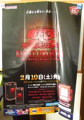 遊戯王　レアコレ 20th　販促用ポスター