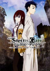 극장판 STEINS;GATE (2) 부하 영역의 디자브 (카도카와 코믹스 에이스)