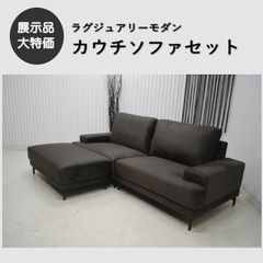 メルカリ限定価格】安心の撥水生地♪ カウチソファ 幅220cm - メルカリ