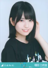 乃木坂46 会場限定生写真 増田三莉音 真夏の全国ツアー2025 Tシャツ 東京ver. ヨリ