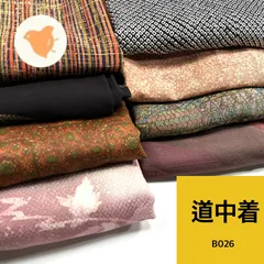 道中着 8枚 正絹 羽織まとめ売り 同梱購入歓迎 リメイク用 着付け練習用【B026】