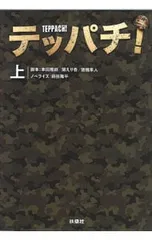 2026年最新】テッパチ!の人気アイテム - メルカリ