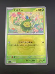 【中古品】スボミー　モンスターボールミラー　H sv8a 001/187   スカーレット&バイオレット　テラスタルフェスex トレカ　ポケカ ポケモンカード