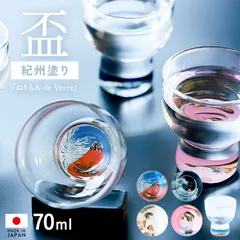 盃 おしゃれ 浮世絵 70ml 日本製 おちょこ ぐい呑み グラス ぬりもん de Verre 酒器 お酒 日本酒 熱燗 ガラス コップ 硝子 ロックグラス 蒔絵 プレゼント 内祝い 還暦祝い 誕生日 おみやげ ギフト 実用的 紀州漆器 国産