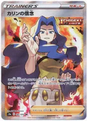 Pokemon S【双璧ファイター】 081/070 カリンの信念(SR) S5a