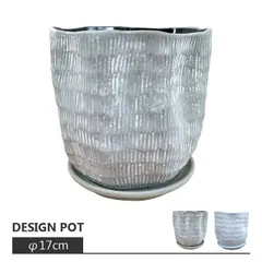 新品 植木鉢 おしゃれ 細かな縦の凹凸模様のポット MM009-170 5.5号(17cm) / 陶器鉢