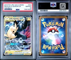 PSA10 ポケモンカード ポケカ ピカチュウ&ゼクロムGX RR 031/095 SM9 タッグボルト