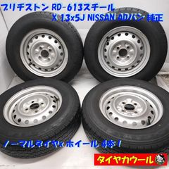 中古溝ありTOYOスタッドレスセット145/80R13アトレー、タント、ミラ等