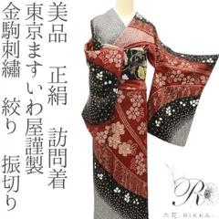 2026年最新】ますいわ屋 振袖の人気アイテム - メルカリ