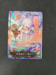 【ワンピース】ジュエリー・ボニー L リーダーパラレル EB04-001