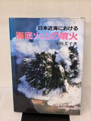初版本】日本の灯台 流氷の海から珊瑚礁の海へ 山崎 猛￼ 写真集
