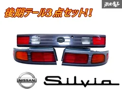 2026年最新】後期 テール s14の人気アイテム - メルカリ