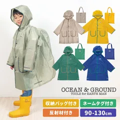 レインコート キッズ リュック対応 ocean&ground オーシャンアンドグラウンド 男の子 女の子 レインウェア パイピング おしゃれ かわいい 小学生 保育園 通園 通学 ランドセル対応 90 100 110 1