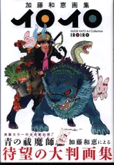 2026年最新】加藤和恵 画集の人気アイテム - メルカリ