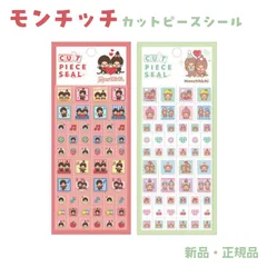 モンチッチ ステッカー シール ブロックシール タイルシール コレクション 収集 交換 シール帳 Monchhichi クラックス カットピースシール モンチッチ ノーマル 136696 おしゃれ 136697