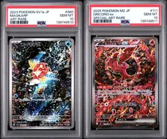 PSA10 コイキング AR＆オドリドリex SAR 080/073 sv1a 111/080 M2 連番セット トリプレットビート インフェルノX ポケモンカード ポケカ
