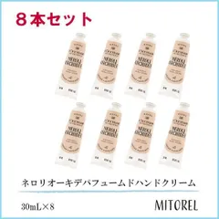 ロクシタン LOCCITANE ネロリオーキデパフュームドハンドクリーム 8本セット 30mL×8【ネコポス】