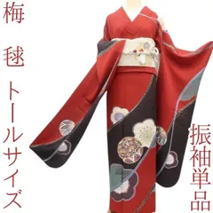 2026年最新】着物 振袖 トールサイズの人気アイテム - メルカリ