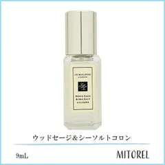 ジョーマローン JO MALONE ウッドセージ＆シーソルトコロン 9ｍL【香水】【ミニサイズ】【外箱なし】【50g】