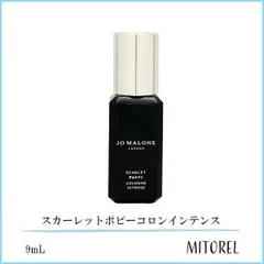 ジョーマローン JO MALONE スカーレットポピーコロンインテンス 9ｍL【香水】【ミニサイズ】【外箱なし】【50g】