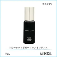 【ワケアリ】ジョーマローン JO MALONE スカーレットポピーコロンインテンス 9ｍL【香水】【ミニサイズ】【外箱なし】【50g】