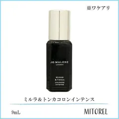 【ワケアリ】ジョーマローン JO MALONE ミルラ＆トンカコロンインテンス 9ｍL【香水】【ミニサイズ】【外箱なし】【50g】